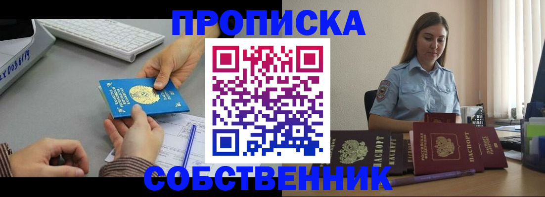 временная регистрация в квартире в Камызяке